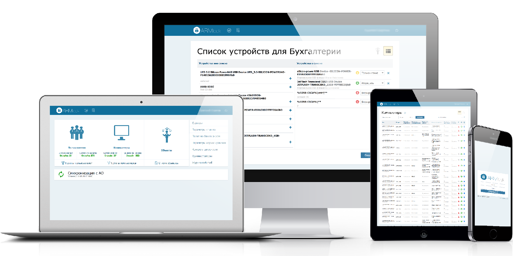 Веб-интерфейс ARMlock на ноутбуке, мониторе, планшете и смартфоне