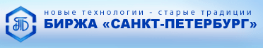 АО «Биржа „Санкт-Петербург“»