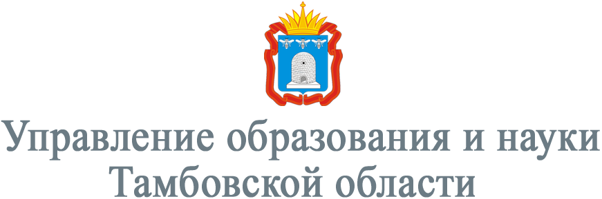 Управление образования и науки Тамбовской области